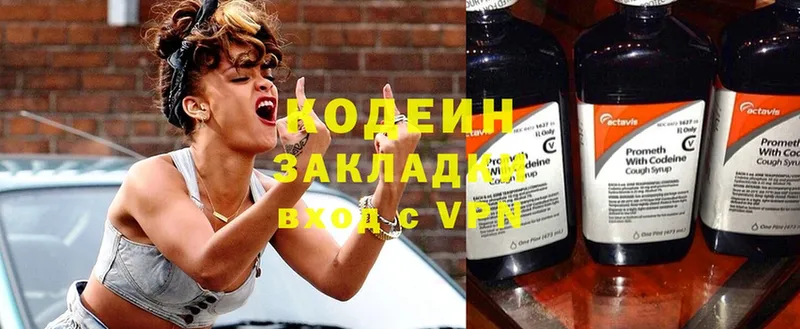 Codein Purple Drank  дарк нет телеграм  Курган 